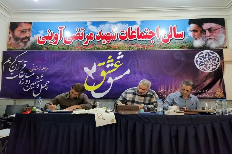 کتابت آیات الهی به قلم خوشنویسان گیلانی در «مشق عشق»
