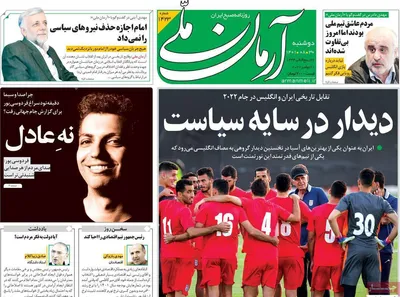 روزنامه آرمان ملی