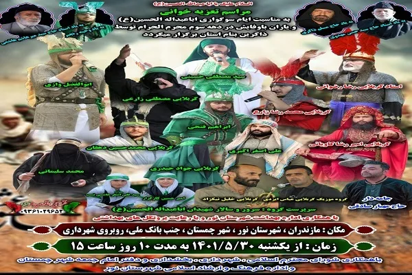 آیین شبیه‌خوانی در چمستان نور برگزار می‌شود