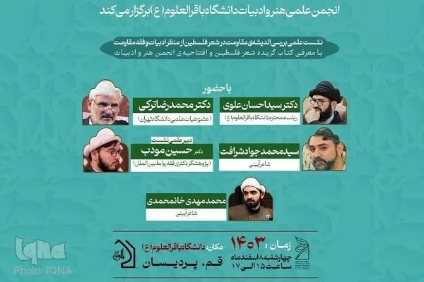 افتتاح انجمن هنر و ادبیات در دانشگاه باقرالعلوم(ع)