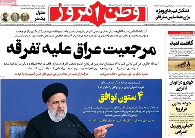 روزنامه وطن امروز