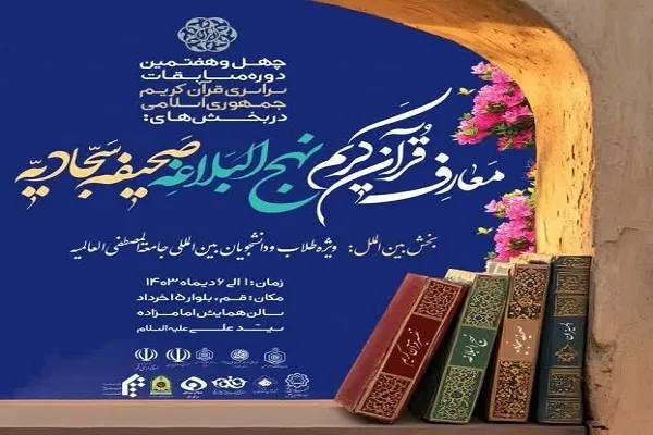 هغه څه ته کتنه چې د قرآڼ دعمومی سیالیو د معارفۍ په برخې کې تیریږي