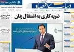 صفحات نخست روزنامه‌های ‌یکشنبه ۲۶ بهمن ۱۴۰۴