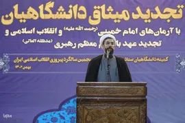 تجدید میثاق دانشگاهیان با آرمان‌های امام خمینی(ره) و انقلاب اسلامی