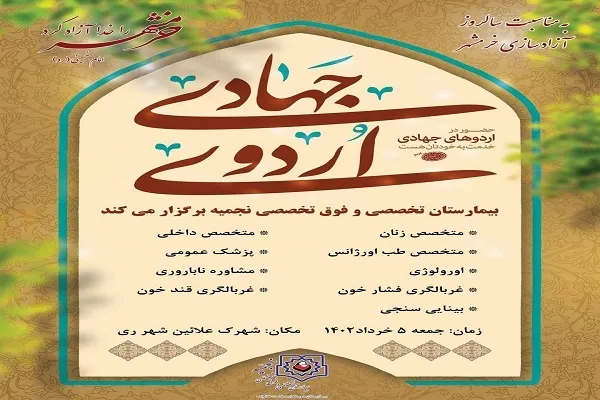 ویزیت رایگان مردم علائین از سوی پزشکان جهادگر نجمیه
