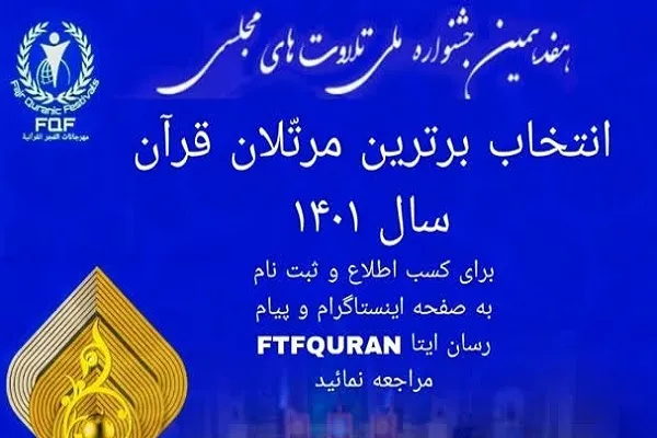 ثبت‌نام بخش مرتلان جشنواره «تلاوت‌های مجلسی» آغاز شد