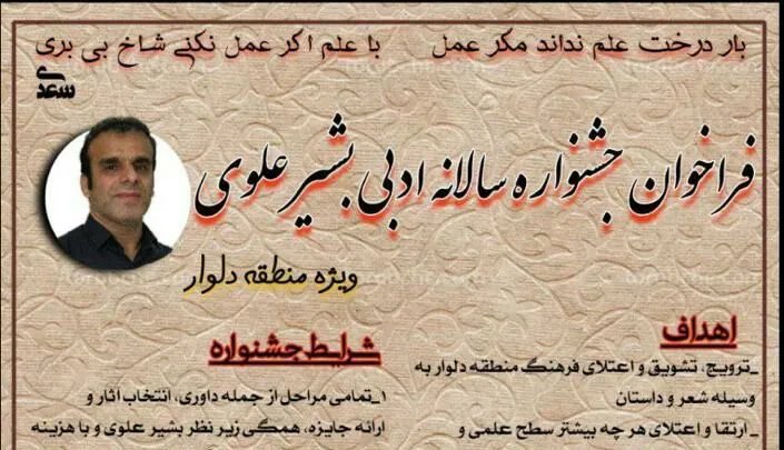جایزه سالانه ادبی «بشیر علوی» در منطقه دلوار برگزار می‌شود