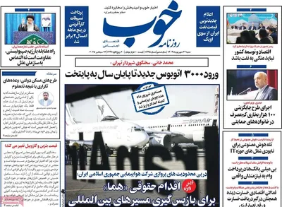 صفحه نخست روزنامه‌های شنبه ۲۲ شهریور ۱۴۰۴