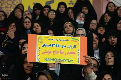 کنگره حج تمتع ۱۴۰۴ اصفهان