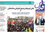 روزنامه قدس
