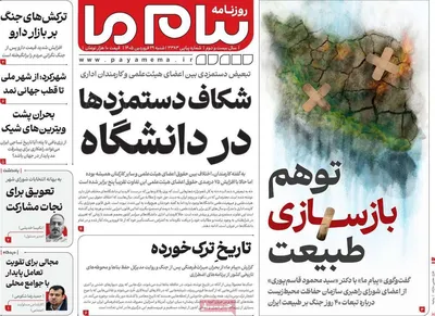 صفحات نخست روزنامه‌های شنبه ۲۹ فروردین ۱۴۰۵