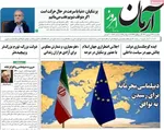 صفحه نخست روزنامه‌های یکشنبه ۲۳ شهریور ۱۴۰۴