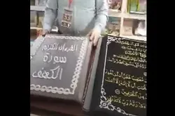 Quran Weighing 200kg on Display at Cairo Int’l Book Fair