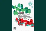 نشست خبری هفتمین نمایشگاه مجازی کتاب تهران برگزار می‌شود