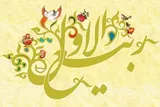 پادکست | ربیع الاول ربیع حیات است