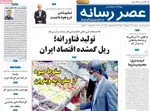 صفحه نخست روزنامه‌های چهارشنبه ۹ مهر ۱۴۰۴