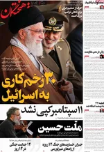 صفحه نخست روزنامه‌های شنبه ۷ تیر ۱۴۰۴