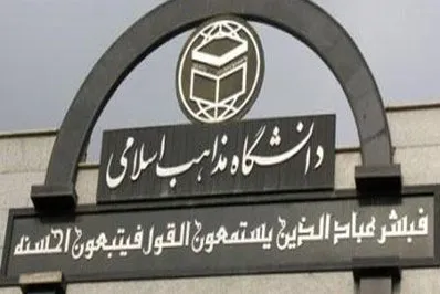 «نقش زن در اقتصاد خانواده براساس تفاسیر فریقین» دفاع می‌شود