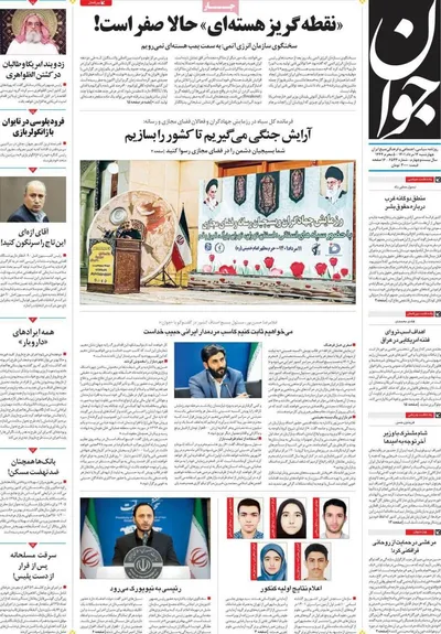 روزنامه جوان