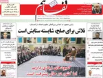 صفحه نخست روزنامه‌های شنبه ۲۲ آذر ۱۴۰۴