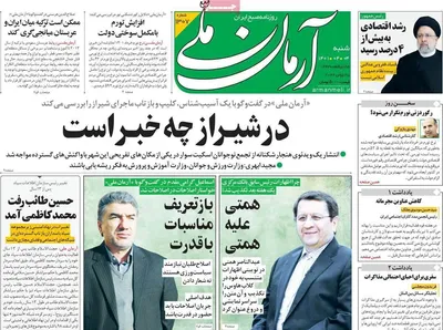 روزنامه آرمان ملی
