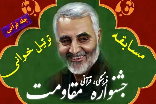 مسابقه ترتیل‌خوانی برگزار می‌شود