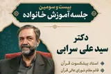 بررسی سلوک قرآنی رهبر شهید در نشست بنیاد قرآنیان اسوه