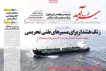 صفحات نخست روزنامه‌های دوشنبه ۱۳ بهمن ۱۴۰۴