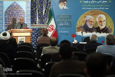 محفل انس با قرآن گرامیداشت سپهبد شهید قاسم سلیمانی