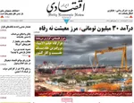 صفحه نخست روزنامه‌های ‌شنبه ۱۰ آبان ۱۴۰۴