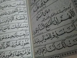 Dua Ya Al-Iftitah; Mlango wa msamaha wa Mungu