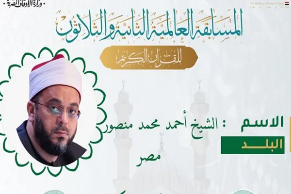 Quran Master Sheikh Ahmed Mansour among Judges of Egypt Int’l Quran Contest