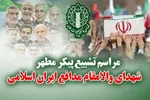 27 خرداد؛ برگزاری مراسم تشییع پیکر مطهر شهدای تجاوز اخیر رژیم صهیونیستی