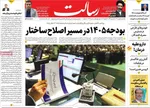 صفحات نخست روزنامه‌های یکشنبه ۵ بهمن ۱۴۰۴