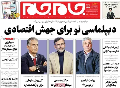 روزنامه جام جم