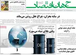 صفحات نخست روزنامه‌های ‌دوشنبه ۲۵ اسفند ۱۴۰۴