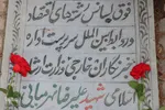 گرامیداشت شهدای رسانه استان مرکزی - اراک/عکاس:طاها نظیری