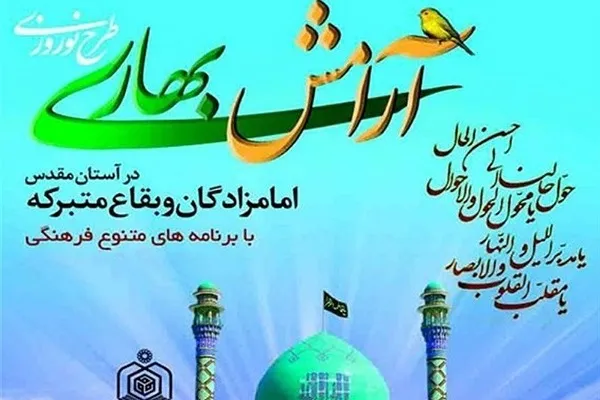 اجرای طرح آرامش بهاری در ۶۸ بقعه و مساجد گلستان