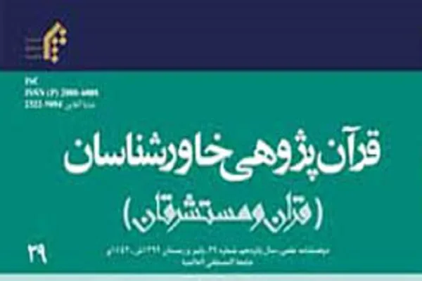 نقد نظر ونزبرو درباره تدوین قرآن در قرآن‌پژوهی خاورشناسان