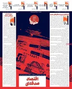 صفحات نخست روزنامه‌های دوشنبه ۴ اسفند ۱۴۰۴