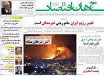 صفحات نخست روزنامه‌های ‌یکشنبه ۱۰ اسفند ۱۴۰۴