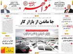 صفحه نخست روزنامه‌های چهار‌شنبه ۷ آبان ۱۴۰۴