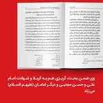 قتل الحسین یوم السقیفة