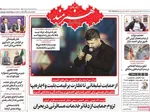 صفحات نخست روزنامه‌های شنبه ۹ خرداد ۱۴۰۵