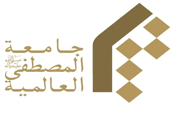واکنش جامعةالمصطفی به اقدام دولت آمریکا در تحریم این دانشگاه