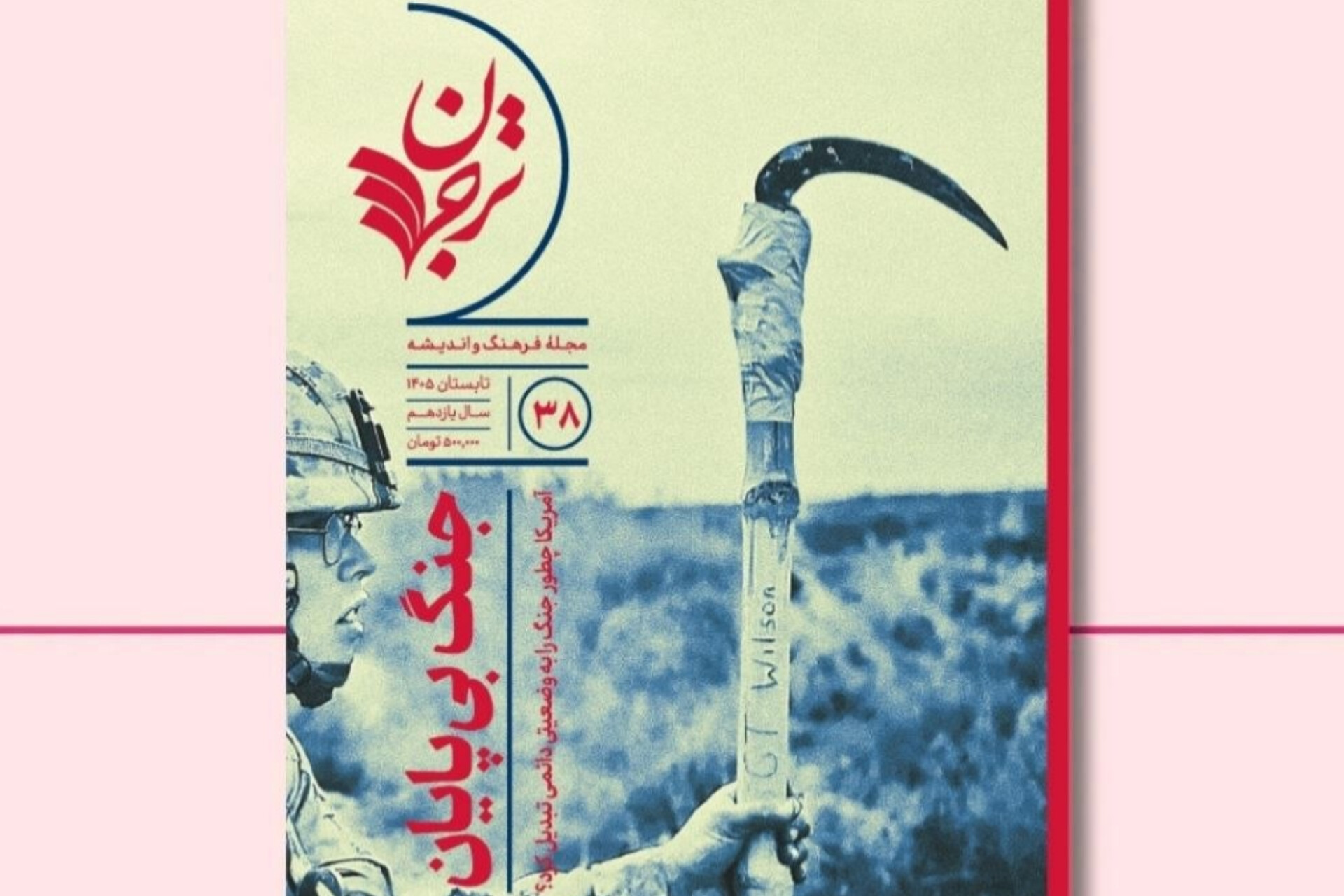 جنگ به روایت مجله «ترجمان»؛ پرونده‌ای درباره دائمی‌شدن خشونت در جهان