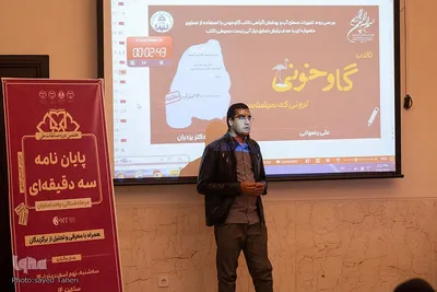 پایان نامه سه دقیقه‎ای