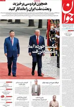 صفحات نخست روزنامه‌های شنبه ۲۶ اردیبهشت ۱۴۰۵