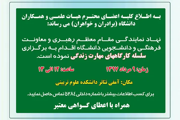 سلسله کارگاه‌های مهارت زندگی در اردبیل