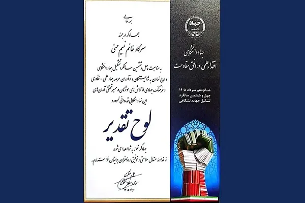لوح تقدیر